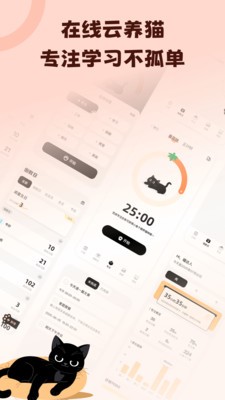 喵喵自律器截圖