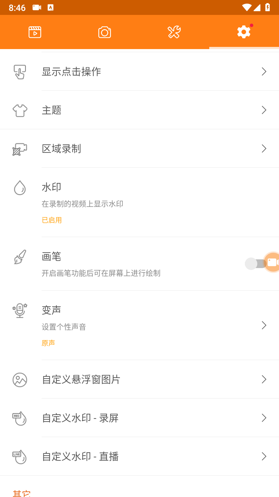 小熊錄屏解鎖VIP截圖