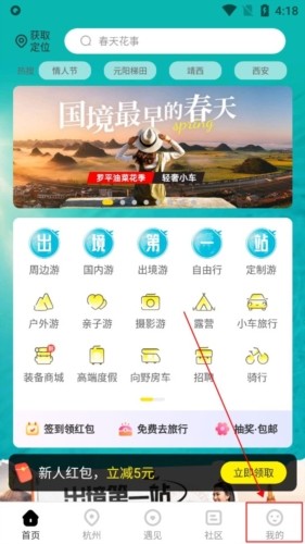游俠客出游截圖