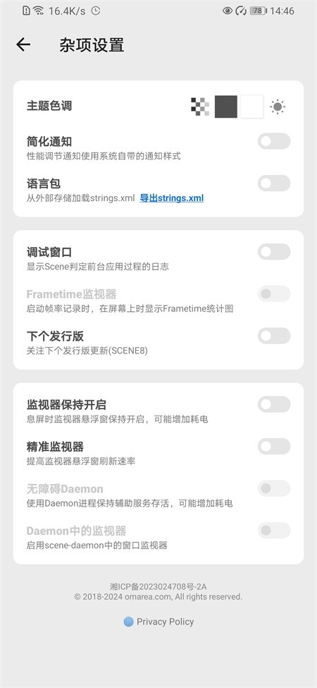 Scene8工具箱截圖