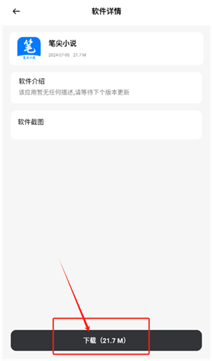 蘇念軟件庫免費(fèi)版截圖