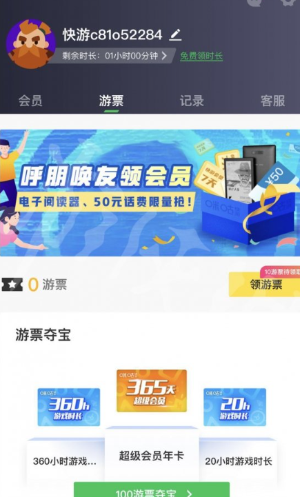 咪咕快游云游戲截圖