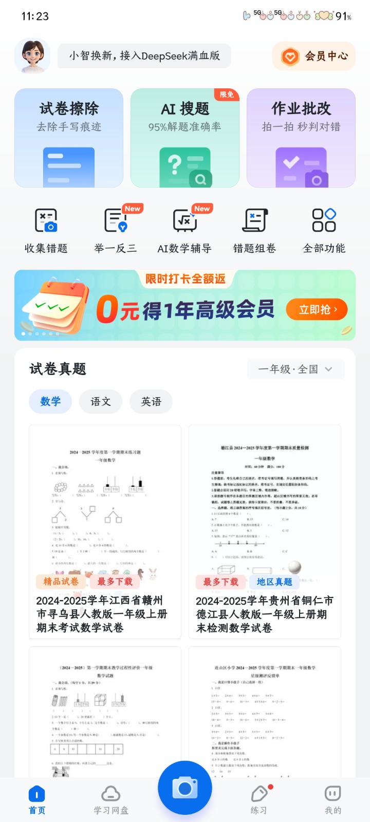 蜜蜂試卷永久VIP截圖