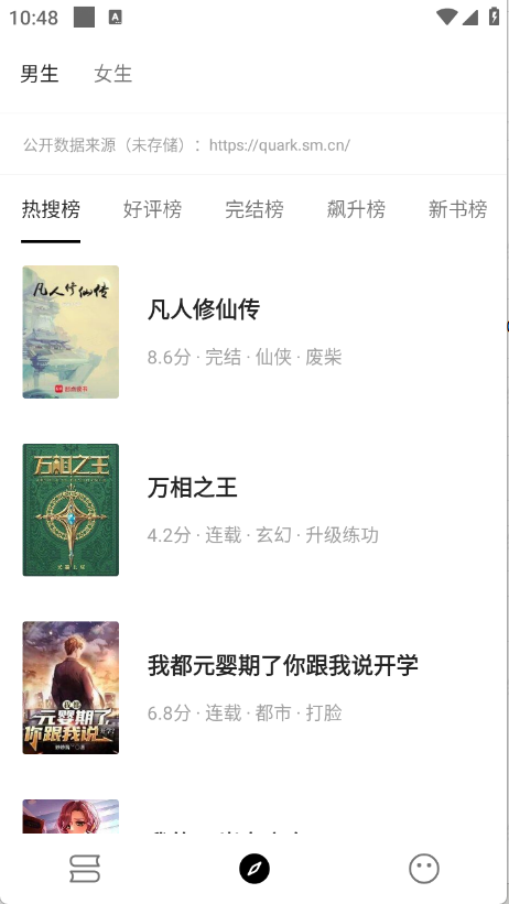 元?dú)庑≌f(shuō)免費(fèi)閱讀截圖