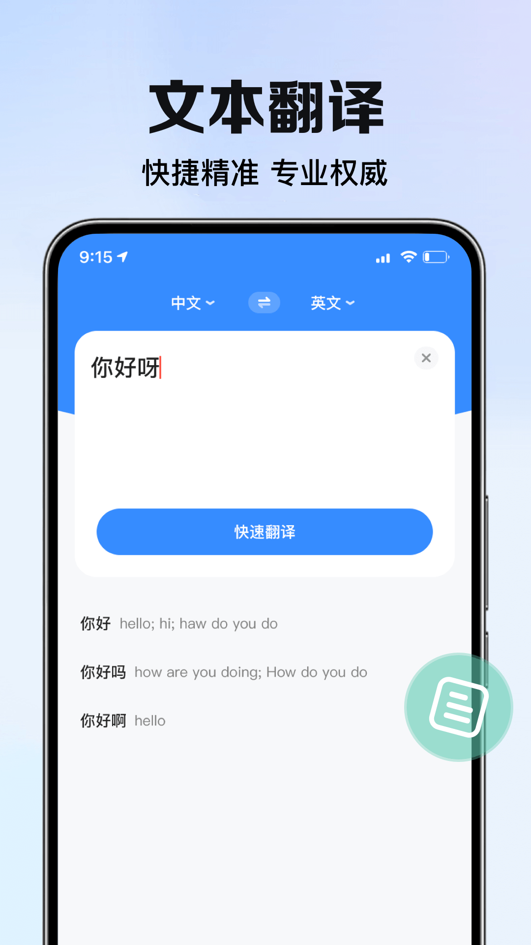 智能翻譯君截圖