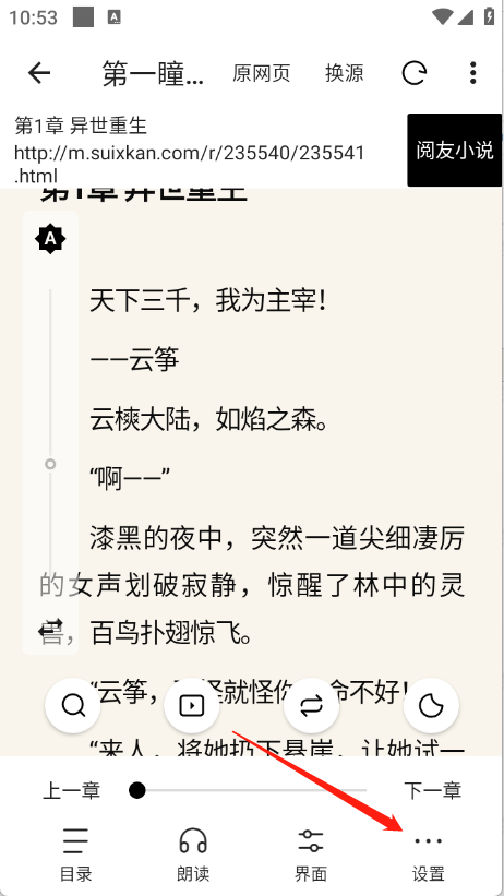 元?dú)庑≌f(shuō)免費(fèi)閱讀截圖