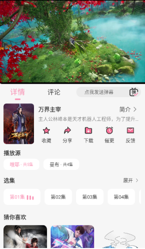 曼波動(dòng)漫免費(fèi)版截圖