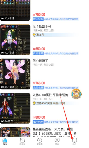 神仙代售賬號交易平臺截圖