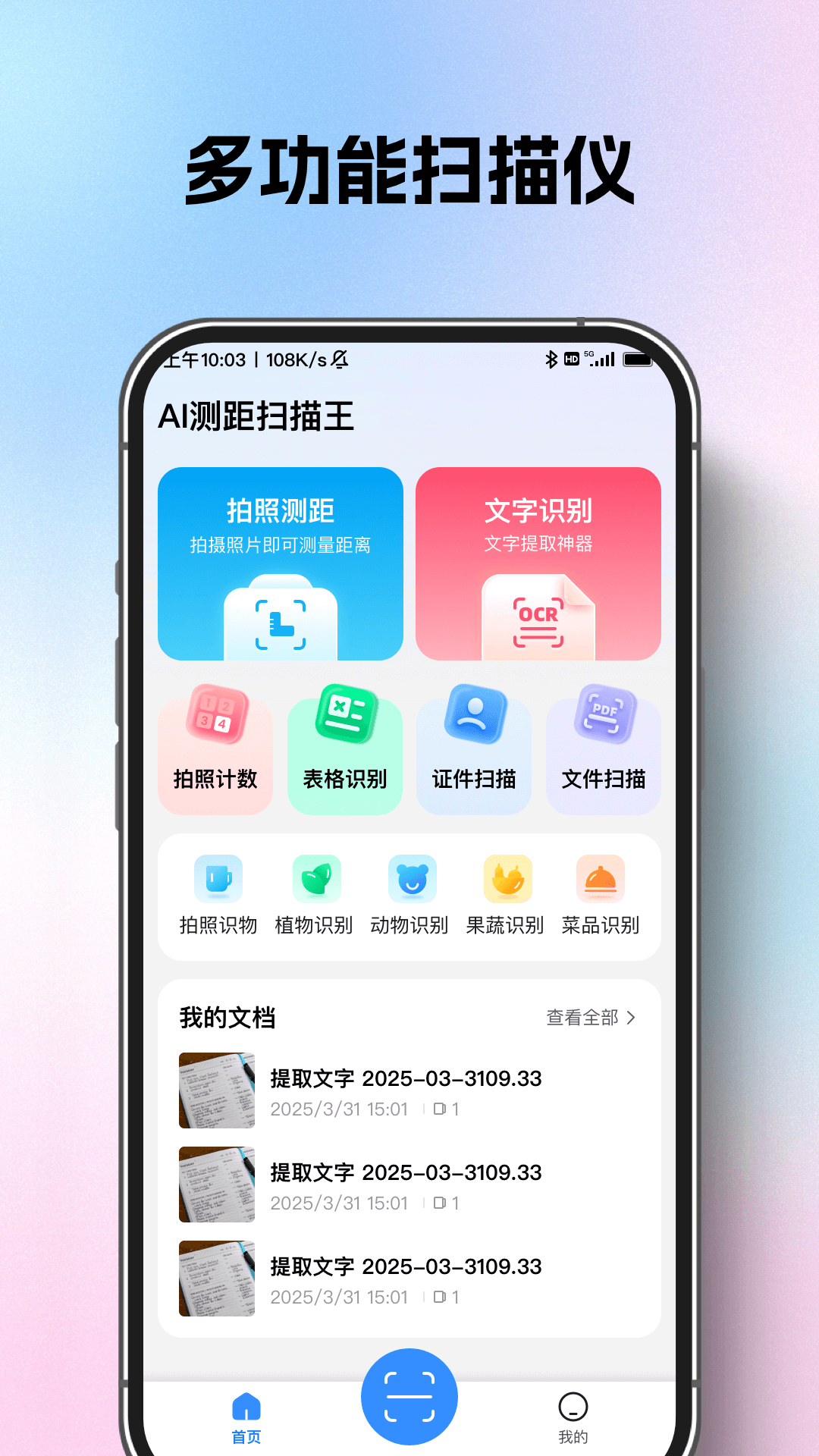 AI測距掃描王截圖