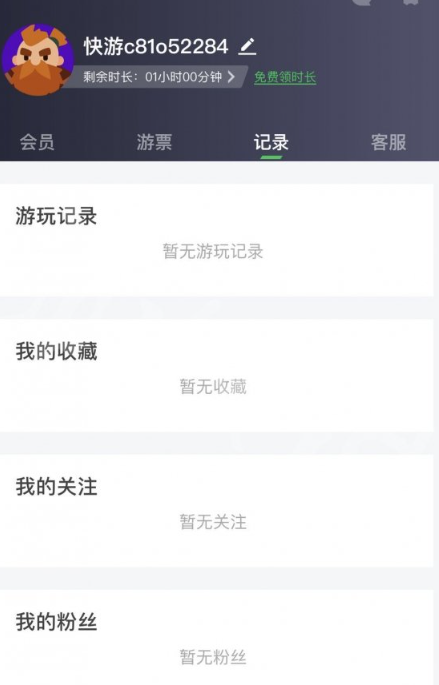 咪咕快游云游戲截圖