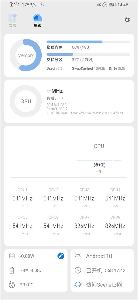 Scene8工具箱截圖