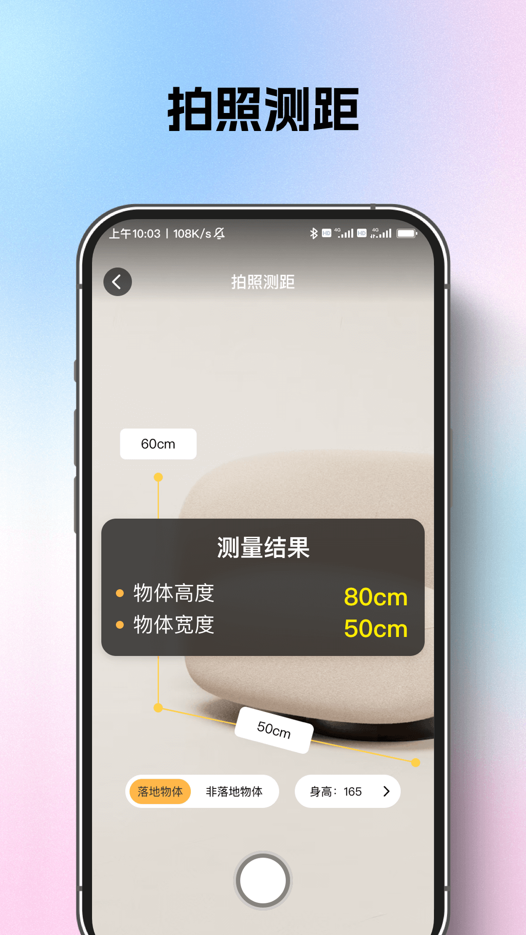 AI測距掃描王截圖