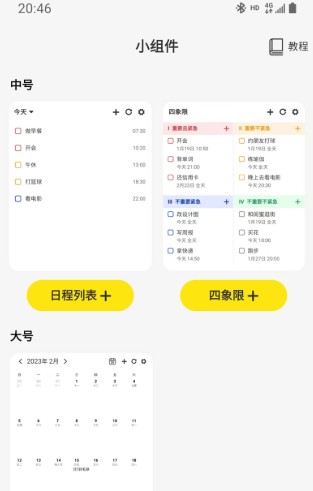 海豚待辦最新版截圖