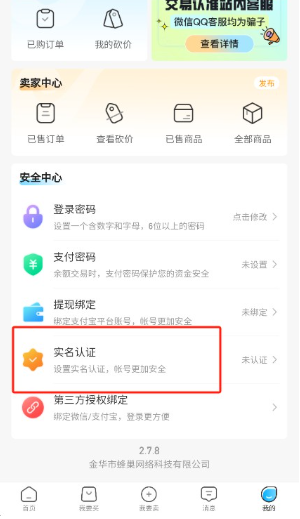 神仙代售賬號交易平臺截圖