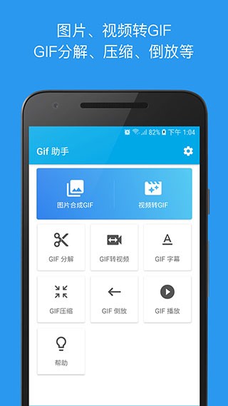 GIF助手軟件截圖