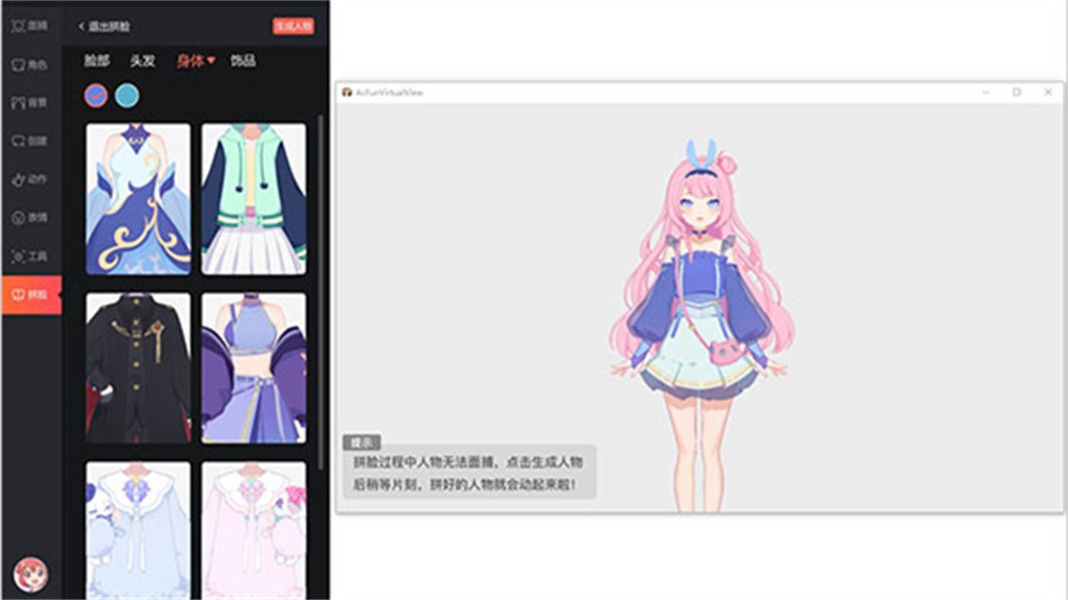 AcFun面捕助手截圖