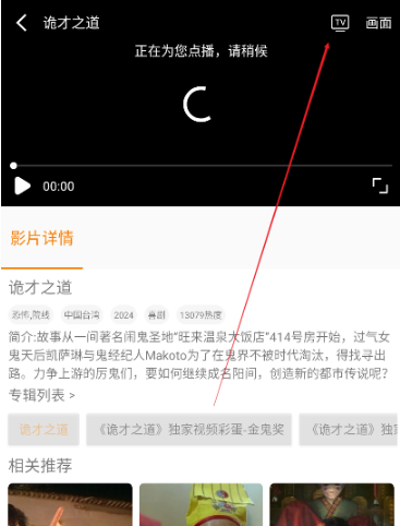 影時(shí)代追劇截圖