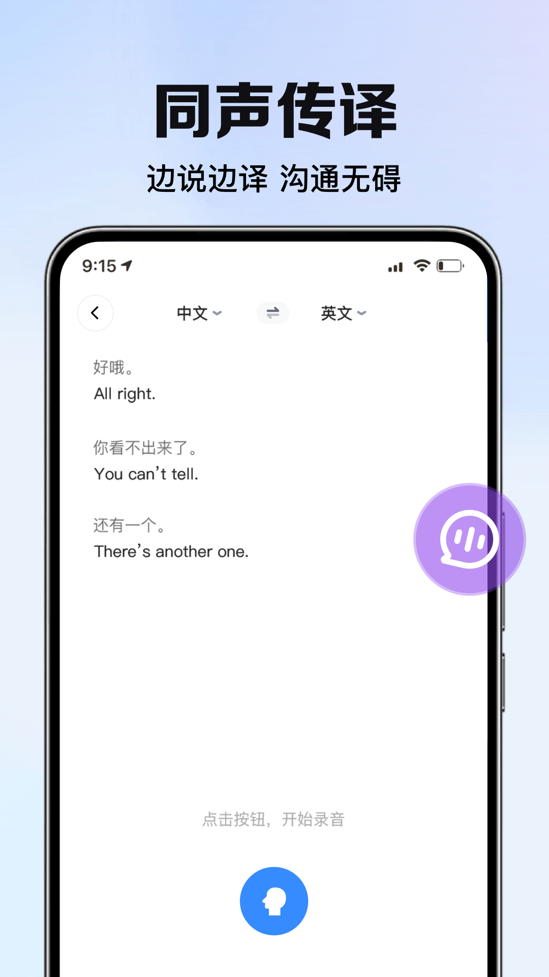 智能翻譯君截圖