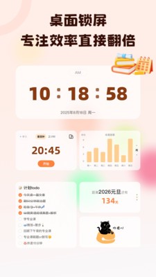 喵喵自律器截圖