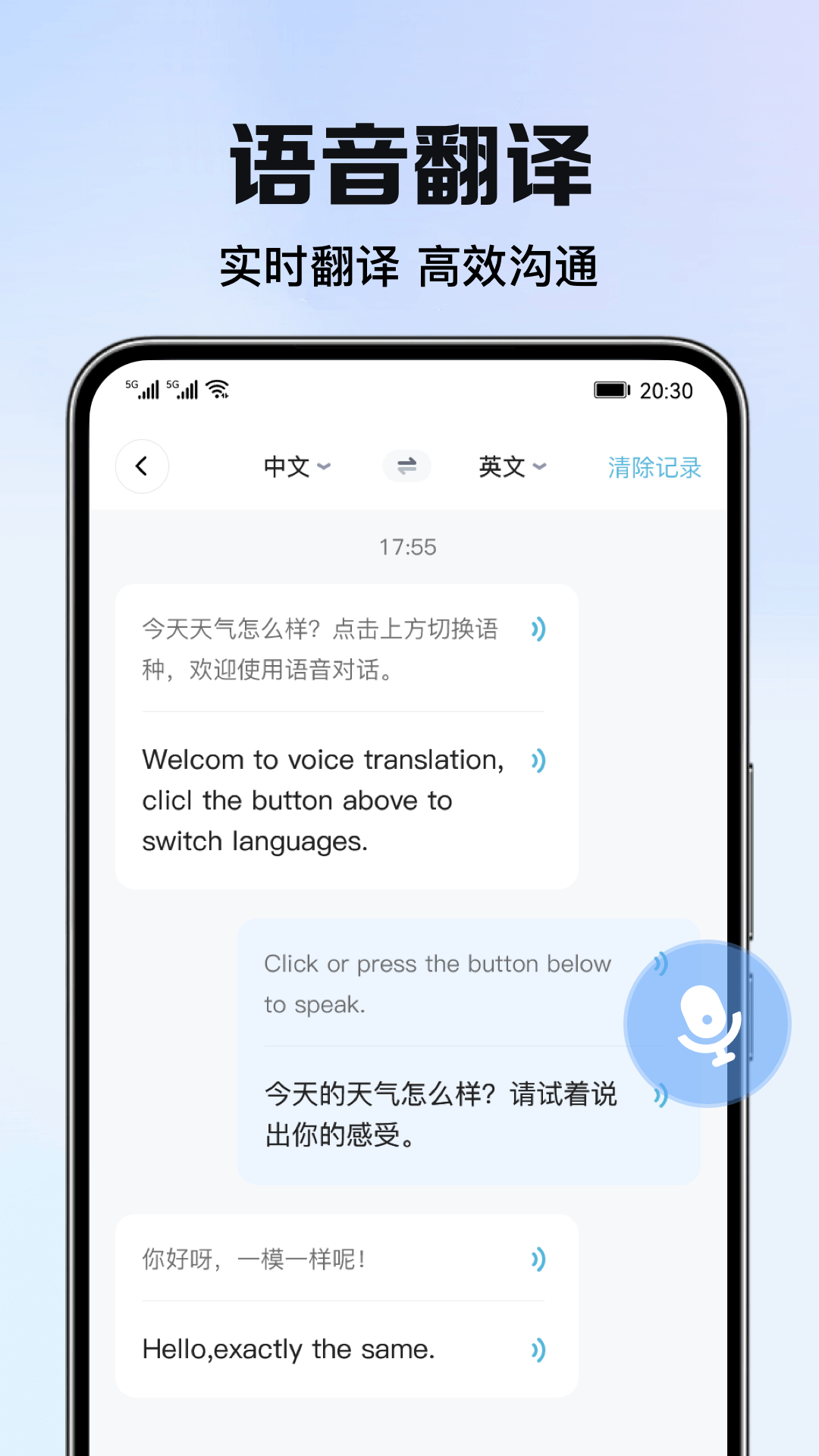 智能翻譯君截圖