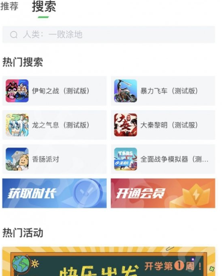 咪咕快游云游戲截圖