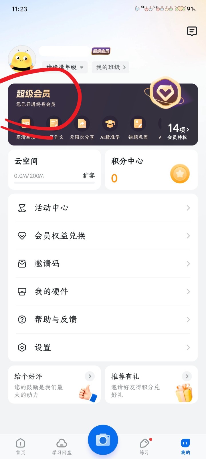 蜜蜂試卷永久VIP截圖