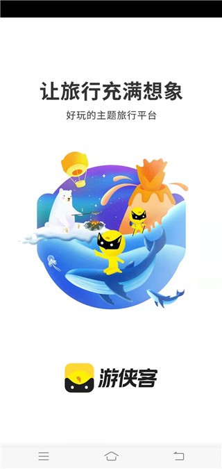 游俠客出游截圖