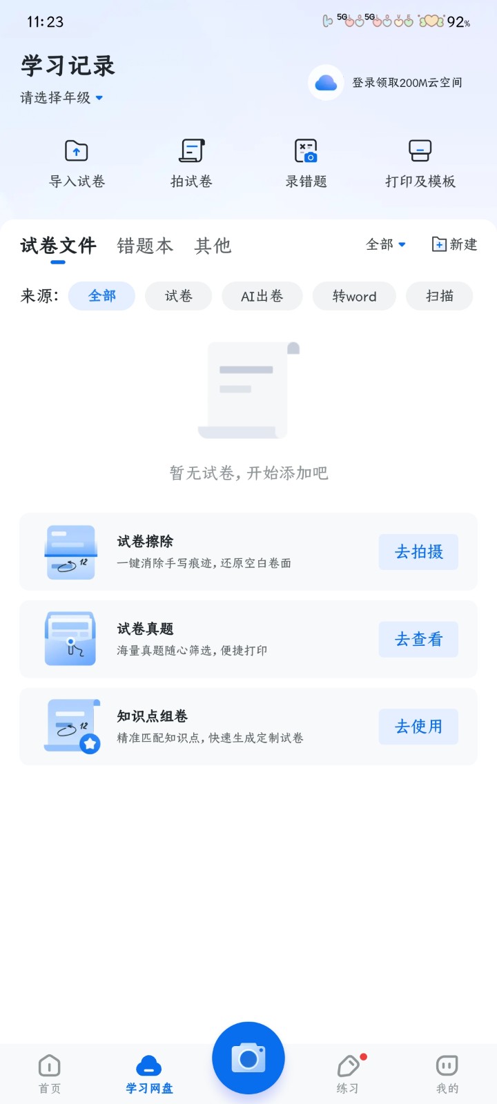 蜜蜂試卷永久VIP截圖