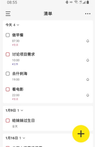 海豚待辦最新版截圖