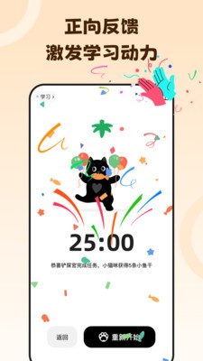 喵喵自律器截圖