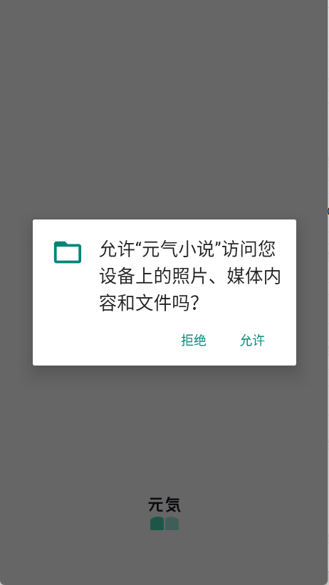 元?dú)庑≌f(shuō)免費(fèi)閱讀截圖