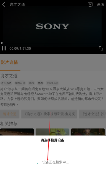 影時(shí)代追劇截圖