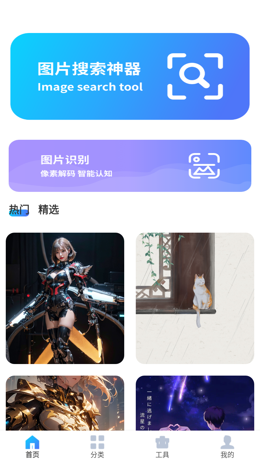圖片搜索神器截圖