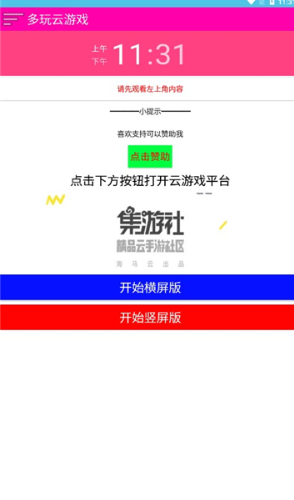 多玩云游戲無限時間截圖