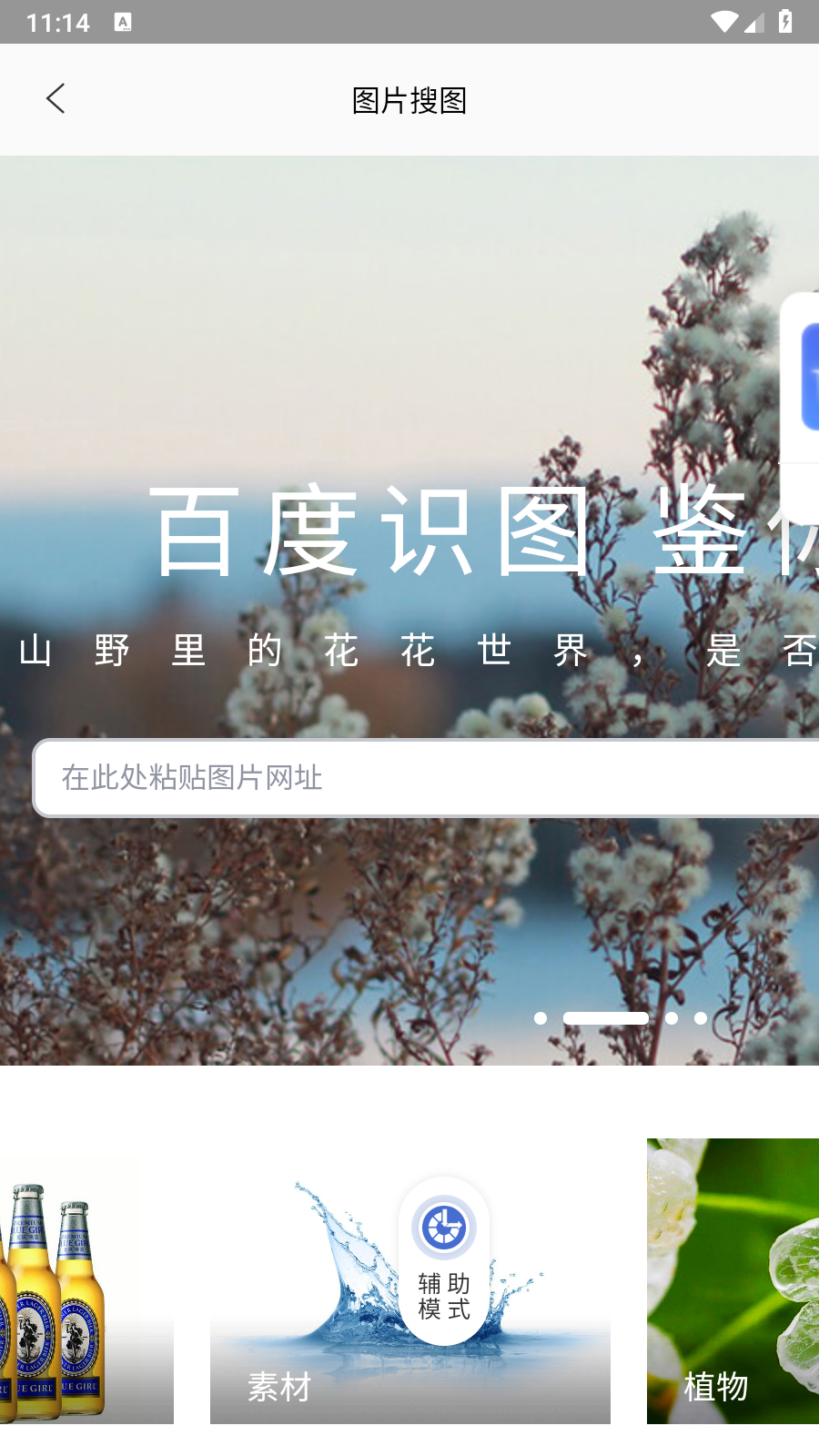 圖片搜索神器截圖