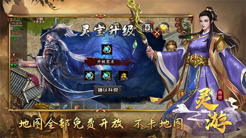 靈游傳世微變版截圖