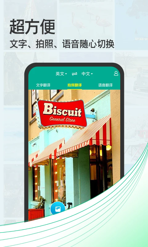 拍照翻譯寶截圖