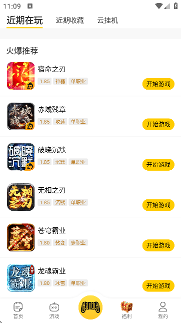 比奇玩游戲盒子截圖