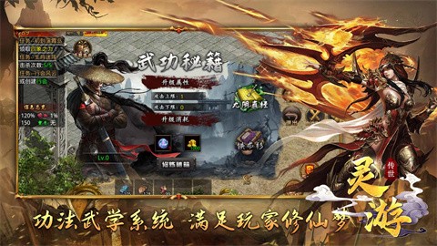 靈游傳世微變版截圖