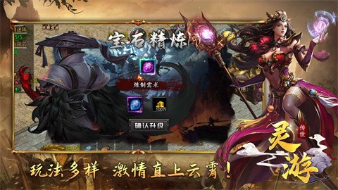 靈游傳世微變版截圖