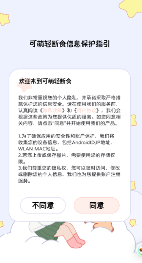 可萌輕斷食截圖