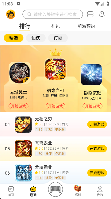 比奇玩游戲盒子截圖