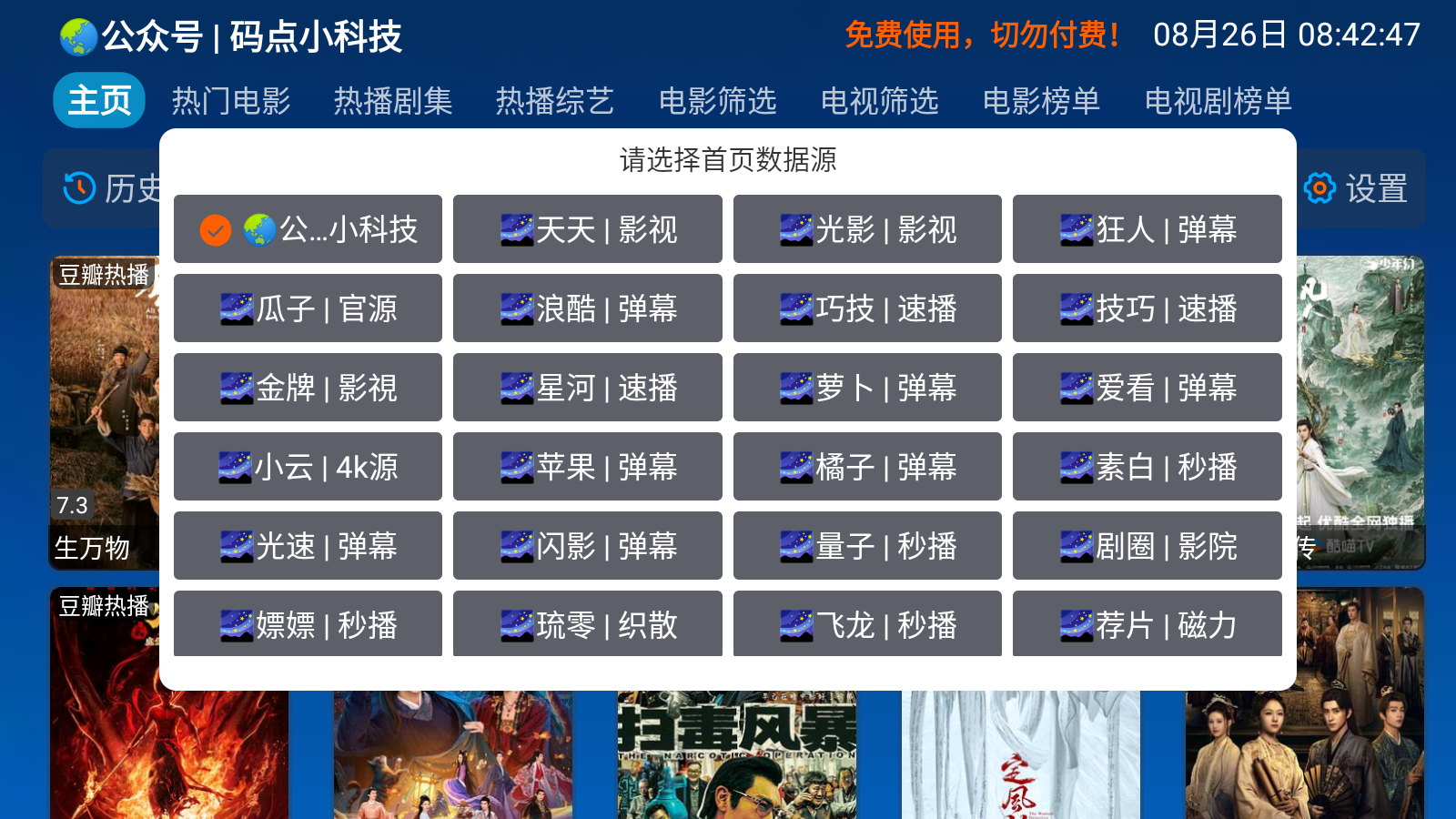 小科技影視倉截圖