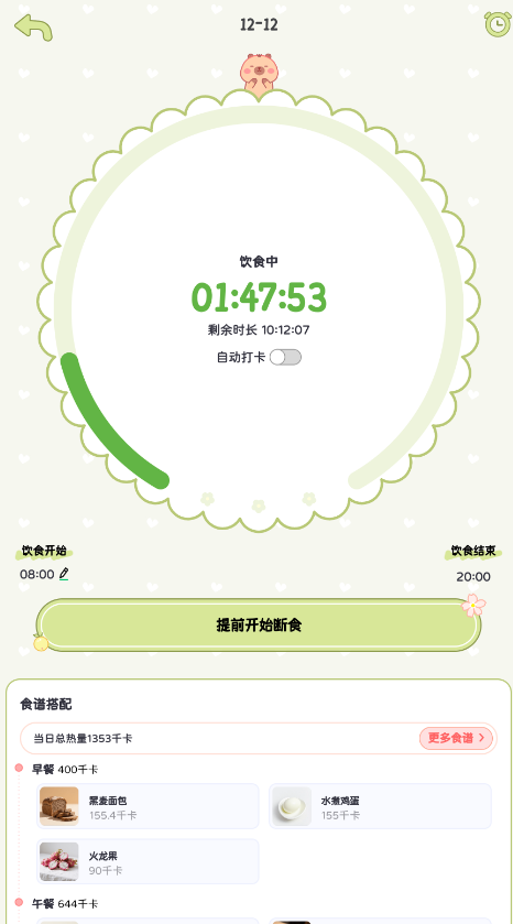 可萌輕斷食截圖