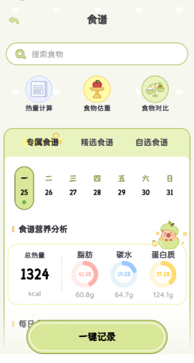 可萌輕斷食截圖