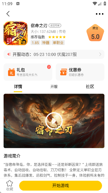 比奇玩游戲盒子截圖