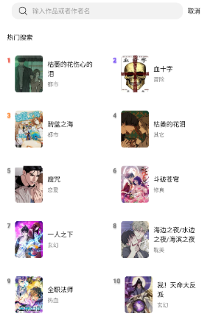 漫趣漫畫最新版截圖