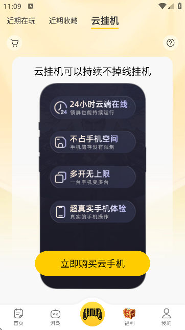 比奇玩游戲盒子截圖