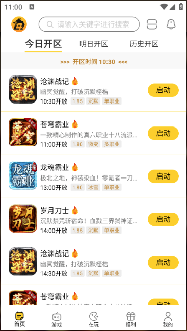 比奇玩游戲盒子截圖