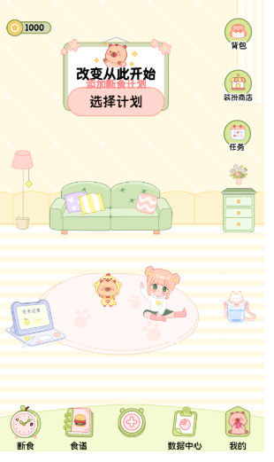 可萌輕斷食截圖